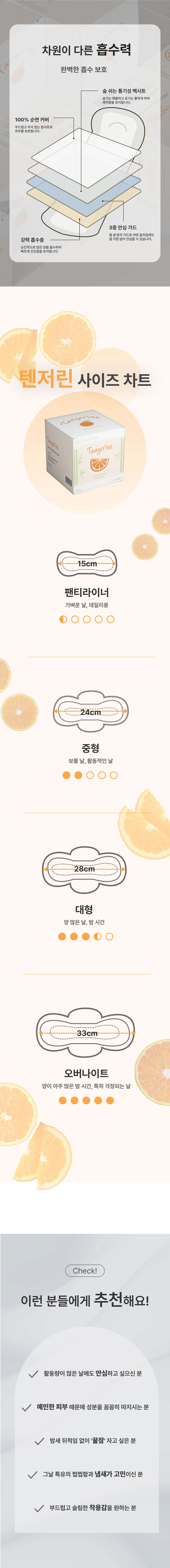 텐저린 상세페이지2